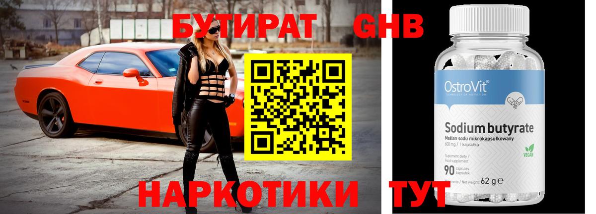 Бутират  БУТИРАТ Butirat  Вход с VPN  Узловая 