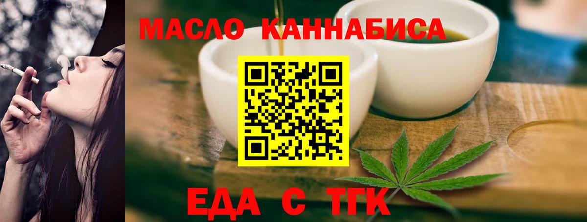 Еда ТГК конопля  Вход с VPN  Узловая 