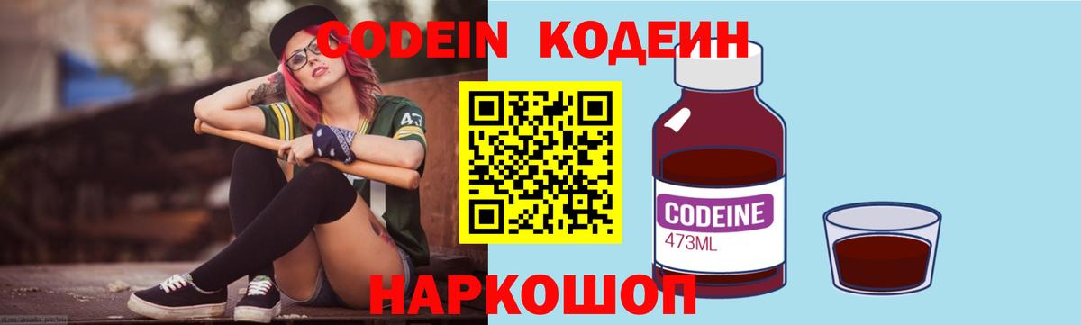 Codein Purple Drank  Вход с VPN  Узловая 