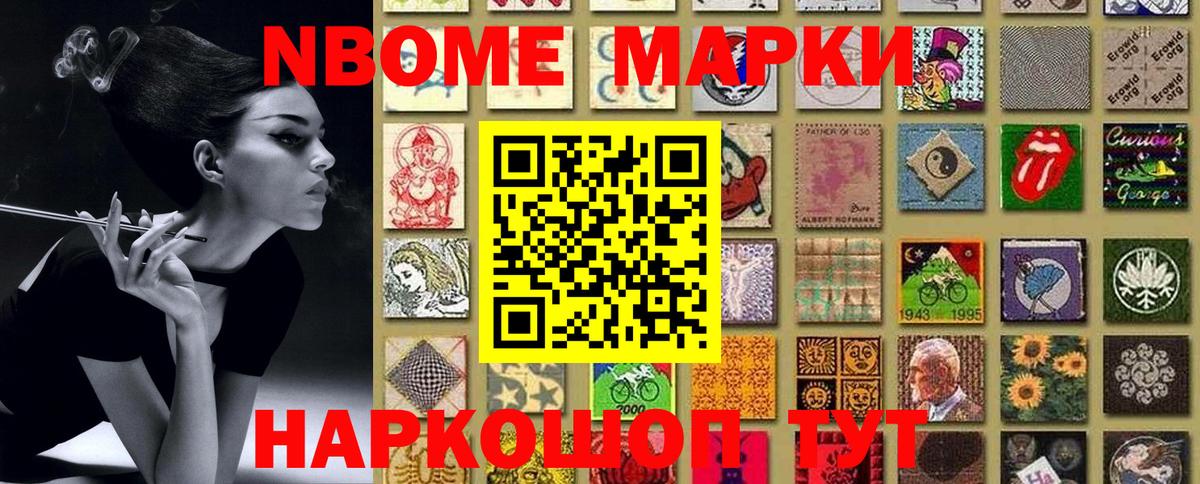 Марки N-bome  наркошоп  Вход с VPN  Узловая  Марки 25I-NBOMe 1,8мг 