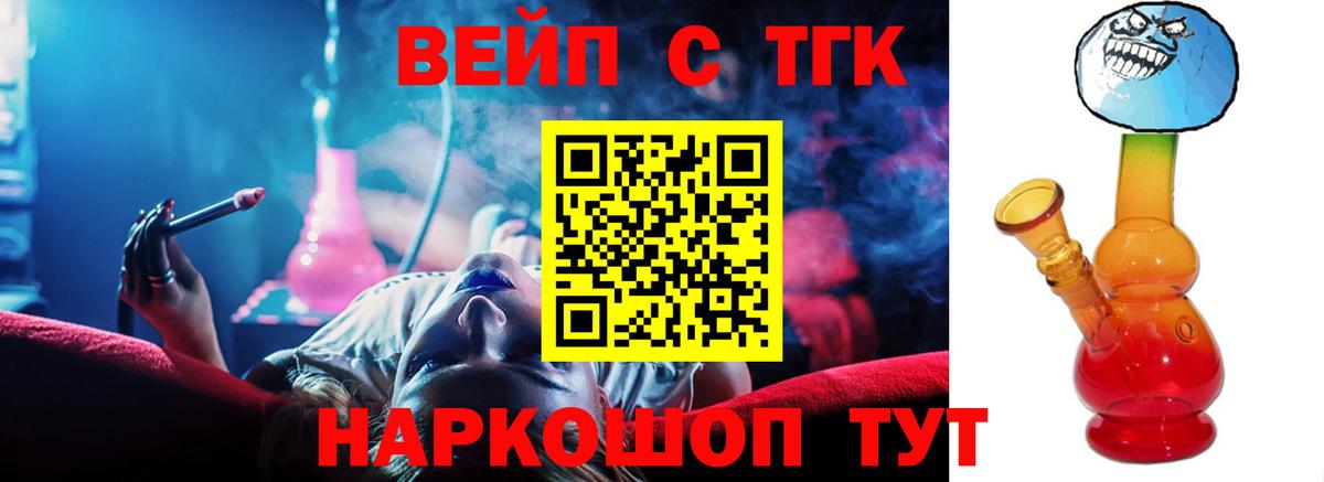 Дистиллят ТГК вейп  Дистиллят ТГК вейп с тгк  как найти закладки  Вход с VPN  Узловая 